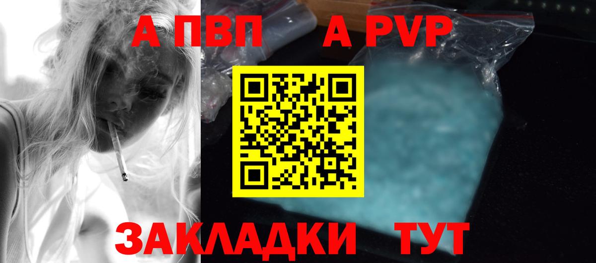 Alfa_PVP  Alfa_PVP Соль  Вход с VPN  Alfa_PVP кристаллы  Лениногорск 