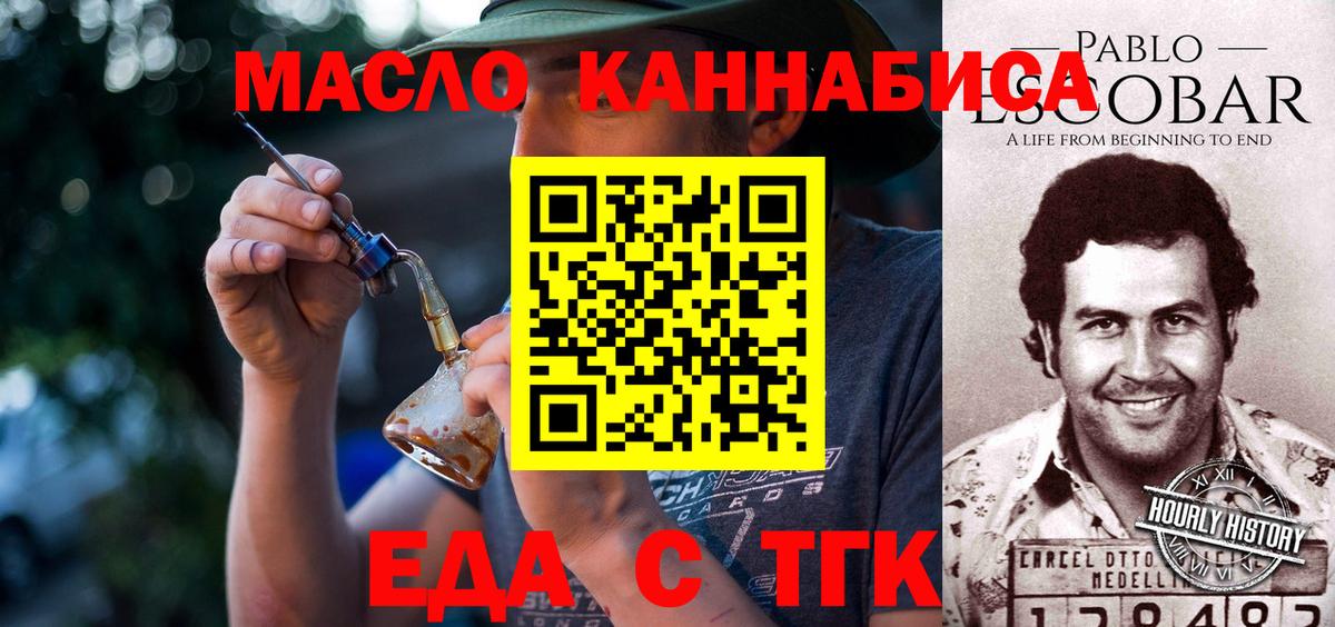 Еда ТГК конопля  Вход с VPN  Лениногорск 