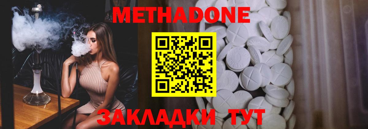 МЕТАДОН кристалл Лениногорск